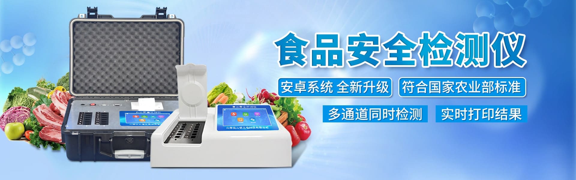 食品安全黄瓜视频在线观看免费仪-食品快检设备网